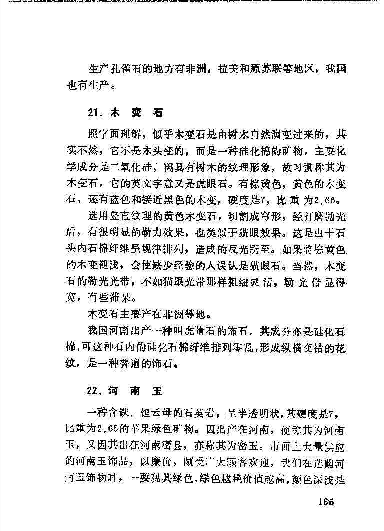 珠宝首饰_11486616_X018-玉石珠宝鉴定教程最新合集_4、珠宝玉石鉴定投资手册合集