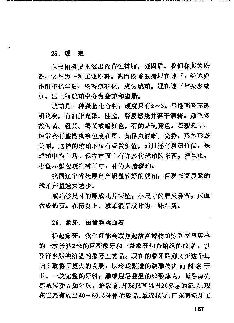 珠宝首饰_11486616_X018-玉石珠宝鉴定教程最新合集_4、珠宝玉石鉴定投资手册合集