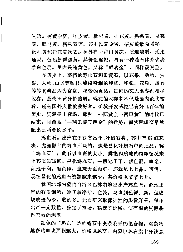 珠宝首饰_11486616_X018-玉石珠宝鉴定教程最新合集_4、珠宝玉石鉴定投资手册合集