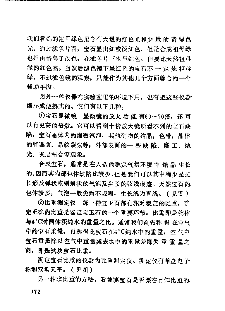 珠宝首饰_11486616_X018-玉石珠宝鉴定教程最新合集_4、珠宝玉石鉴定投资手册合集