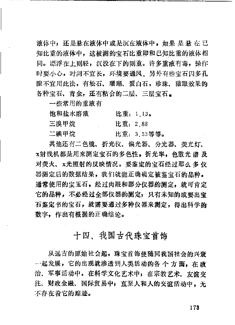 珠宝首饰_11486616_X018-玉石珠宝鉴定教程最新合集_4、珠宝玉石鉴定投资手册合集