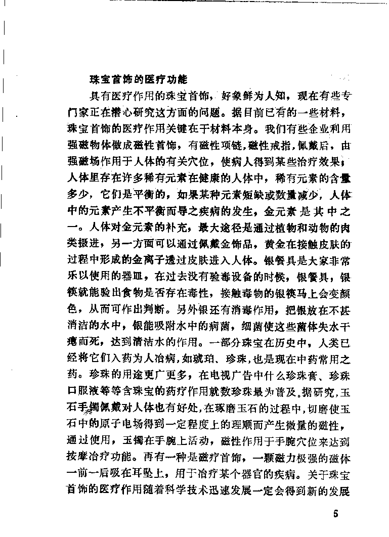 珠宝首饰_11486616_X018-玉石珠宝鉴定教程最新合集_4、珠宝玉石鉴定投资手册合集