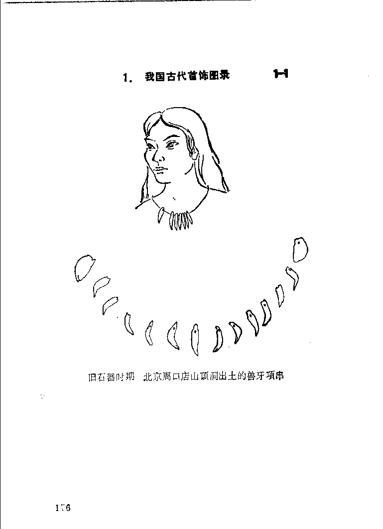 珠宝首饰_11486616_X018-玉石珠宝鉴定教程最新合集_4、珠宝玉石鉴定投资手册合集