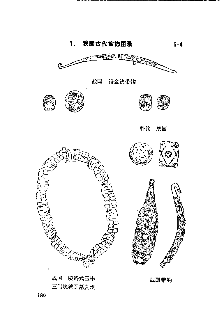 珠宝首饰_11486616_X018-玉石珠宝鉴定教程最新合集_4、珠宝玉石鉴定投资手册合集