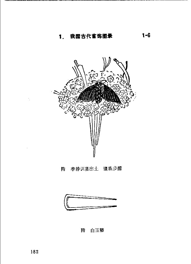 珠宝首饰_11486616_X018-玉石珠宝鉴定教程最新合集_4、珠宝玉石鉴定投资手册合集