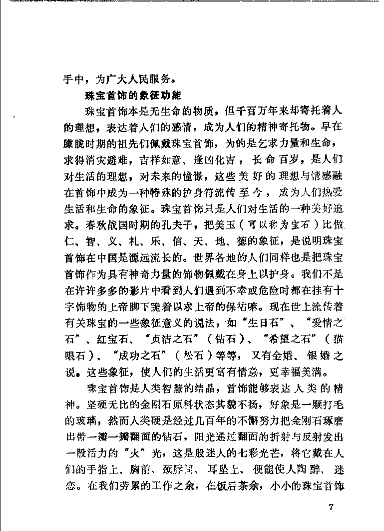 珠宝首饰_11486616_X018-玉石珠宝鉴定教程最新合集_4、珠宝玉石鉴定投资手册合集