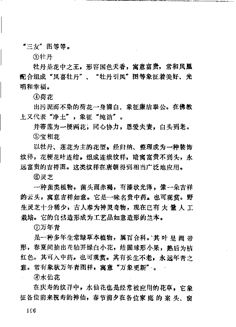 珠宝首饰_11486616_X018-玉石珠宝鉴定教程最新合集_4、珠宝玉石鉴定投资手册合集