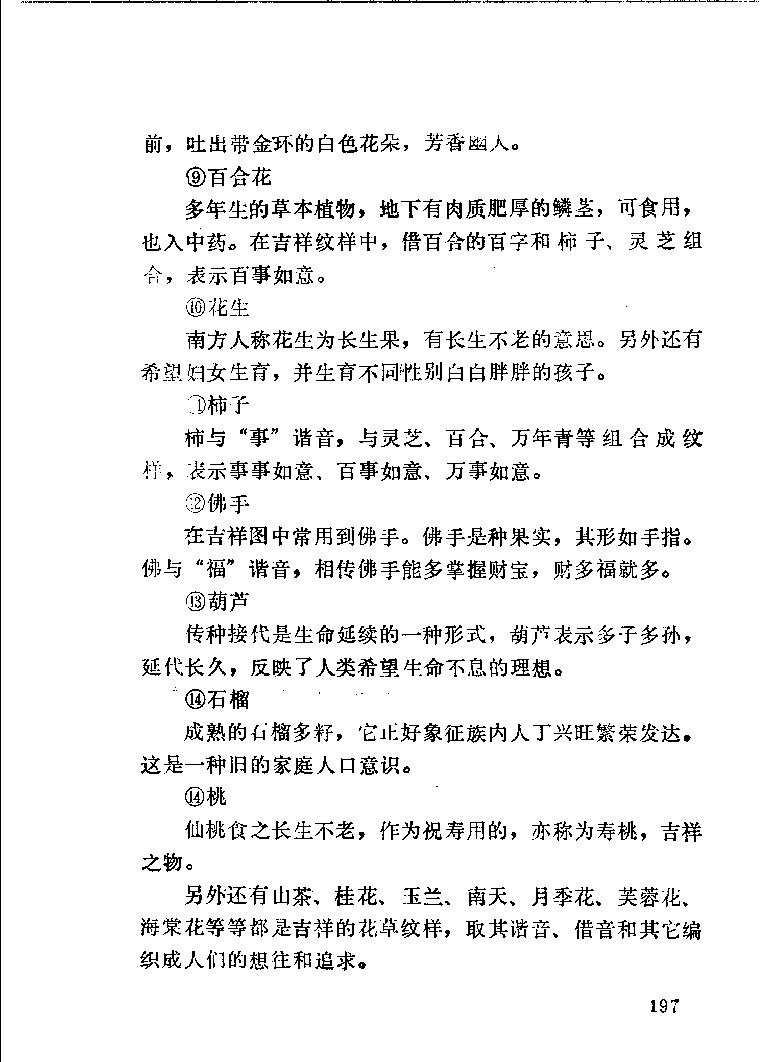 珠宝首饰_11486616_X018-玉石珠宝鉴定教程最新合集_4、珠宝玉石鉴定投资手册合集