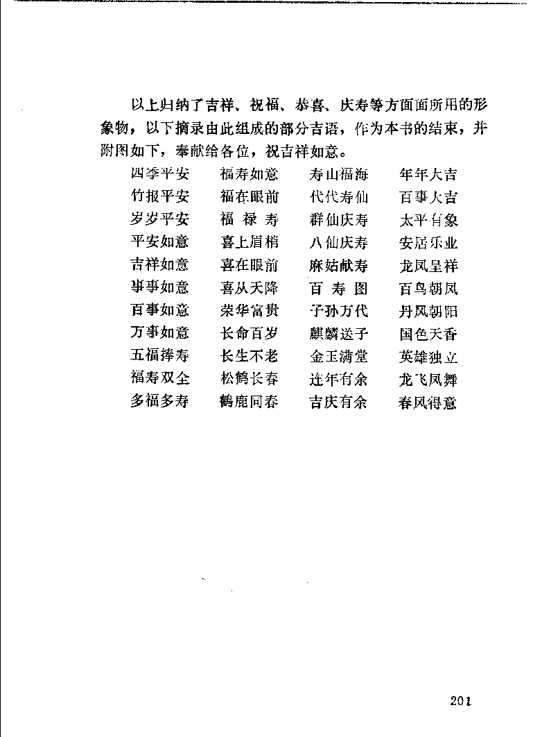 珠宝首饰_11486616_X018-玉石珠宝鉴定教程最新合集_4、珠宝玉石鉴定投资手册合集