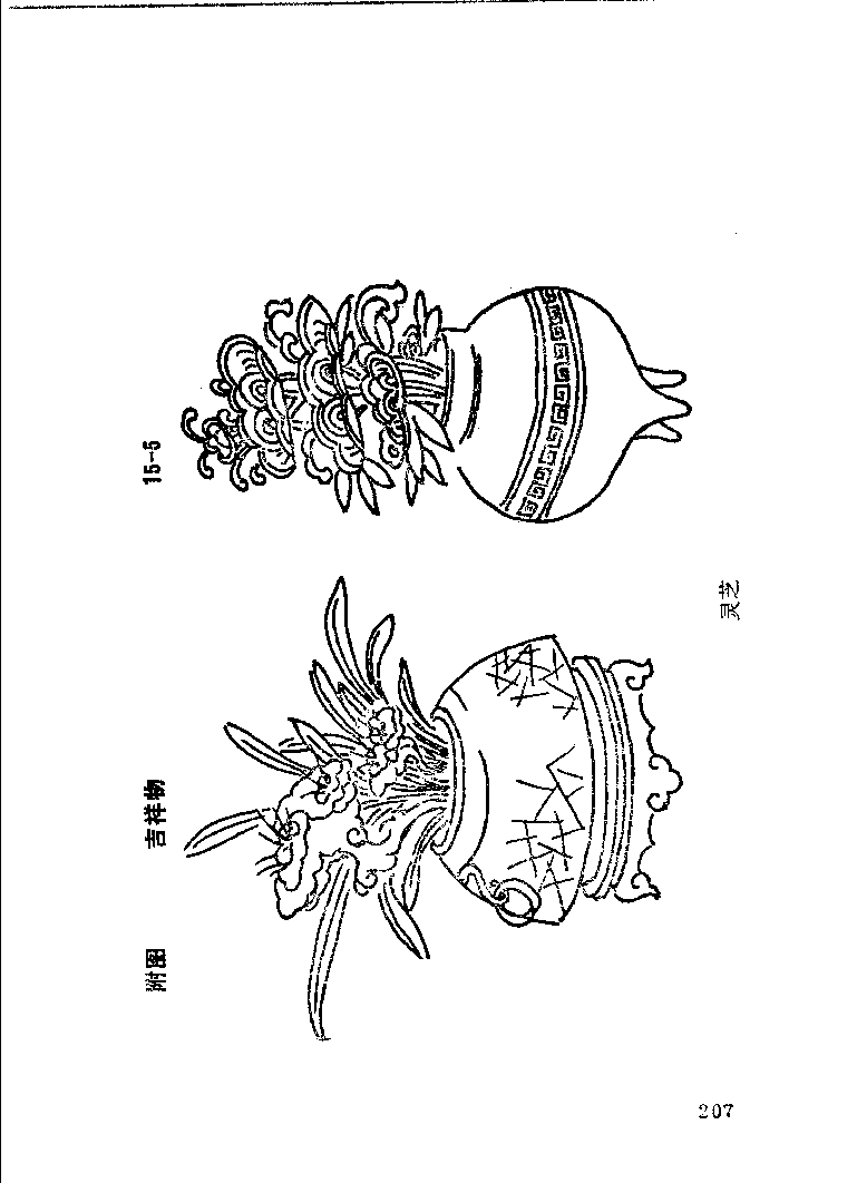 珠宝首饰_11486616_X018-玉石珠宝鉴定教程最新合集_4、珠宝玉石鉴定投资手册合集