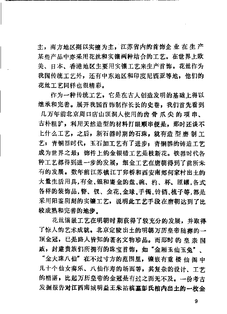 珠宝首饰_11486616_X018-玉石珠宝鉴定教程最新合集_4、珠宝玉石鉴定投资手册合集