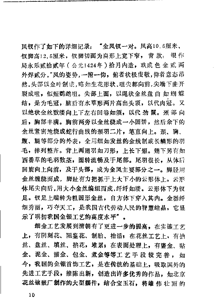 珠宝首饰_11486616_X018-玉石珠宝鉴定教程最新合集_4、珠宝玉石鉴定投资手册合集