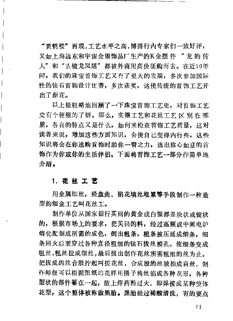 珠宝首饰_11486616_X018-玉石珠宝鉴定教程最新合集_4、珠宝玉石鉴定投资手册合集