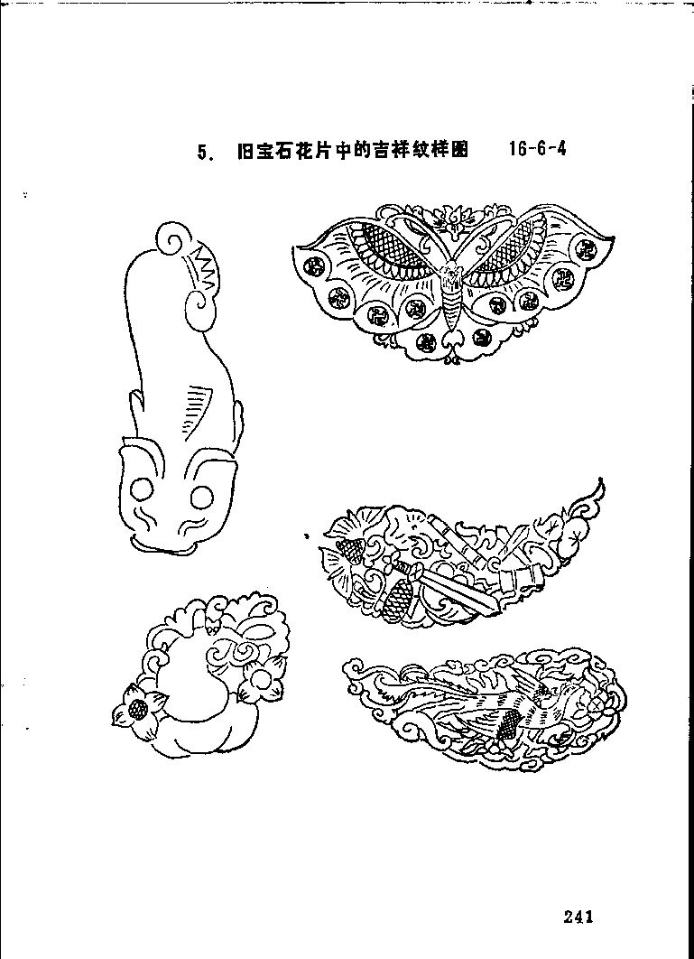 珠宝首饰_11486616_X018-玉石珠宝鉴定教程最新合集_4、珠宝玉石鉴定投资手册合集