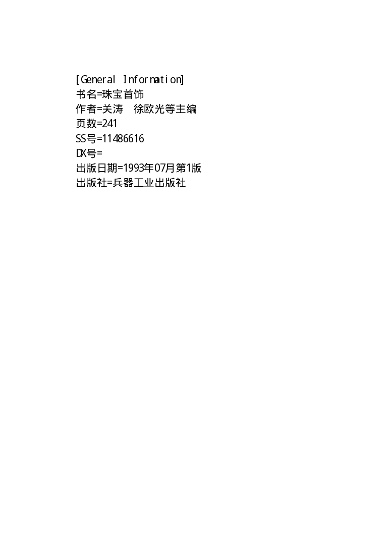 珠宝首饰_11486616_X018-玉石珠宝鉴定教程最新合集_4、珠宝玉石鉴定投资手册合集