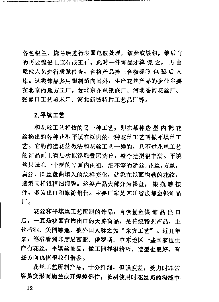 珠宝首饰_11486616_X018-玉石珠宝鉴定教程最新合集_4、珠宝玉石鉴定投资手册合集