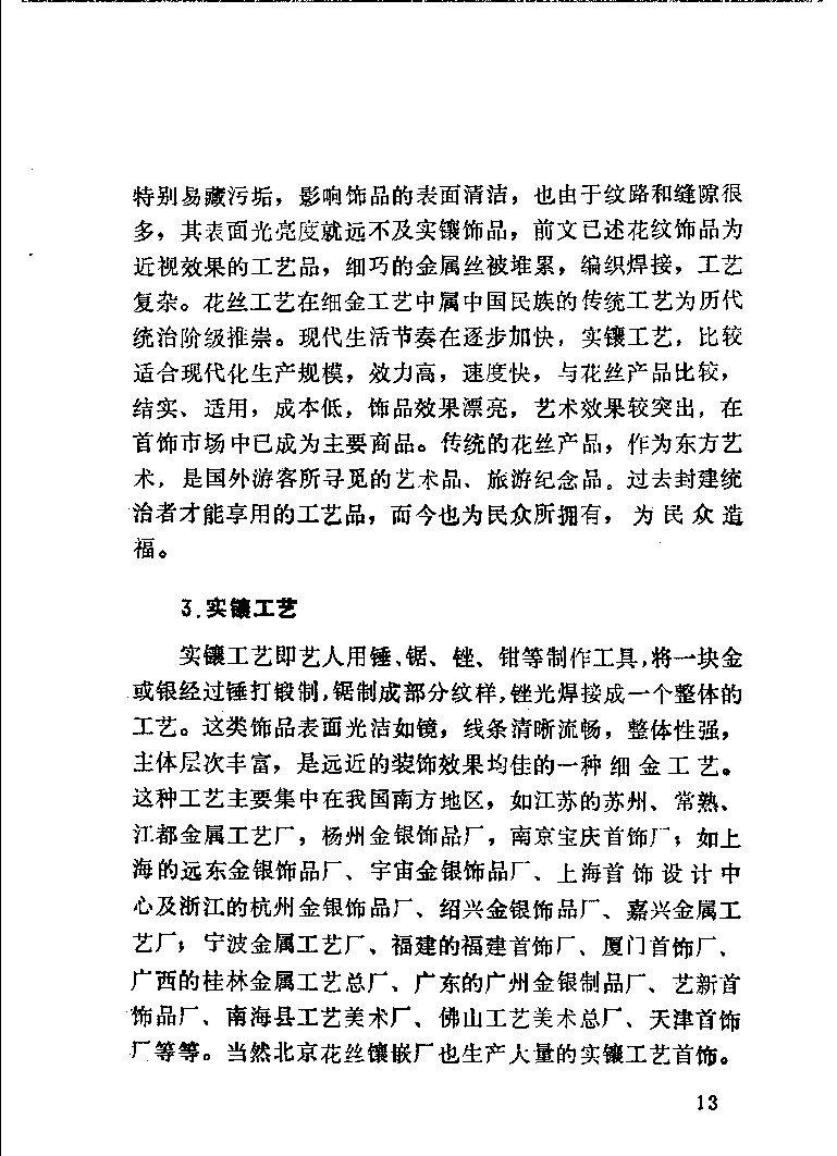 珠宝首饰_11486616_X018-玉石珠宝鉴定教程最新合集_4、珠宝玉石鉴定投资手册合集