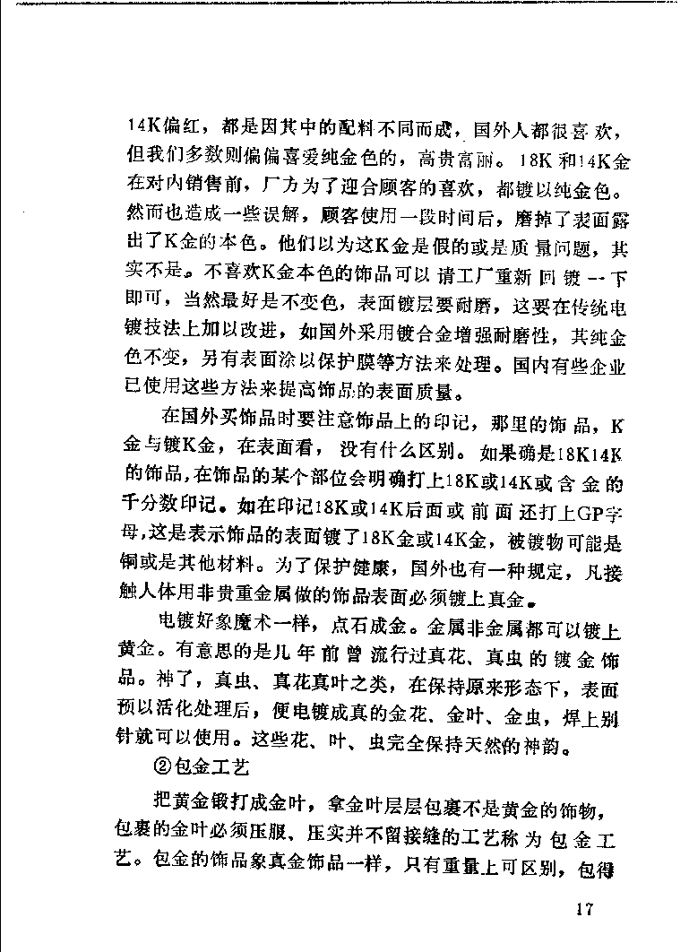 珠宝首饰_11486616_X018-玉石珠宝鉴定教程最新合集_4、珠宝玉石鉴定投资手册合集