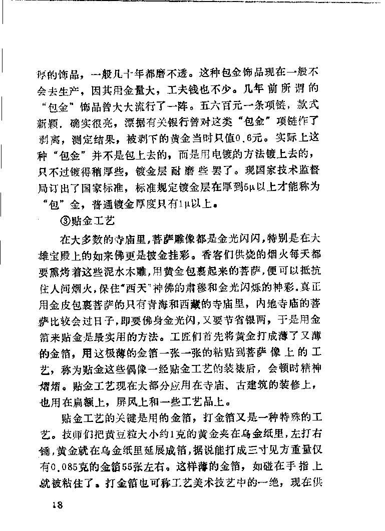 珠宝首饰_11486616_X018-玉石珠宝鉴定教程最新合集_4、珠宝玉石鉴定投资手册合集