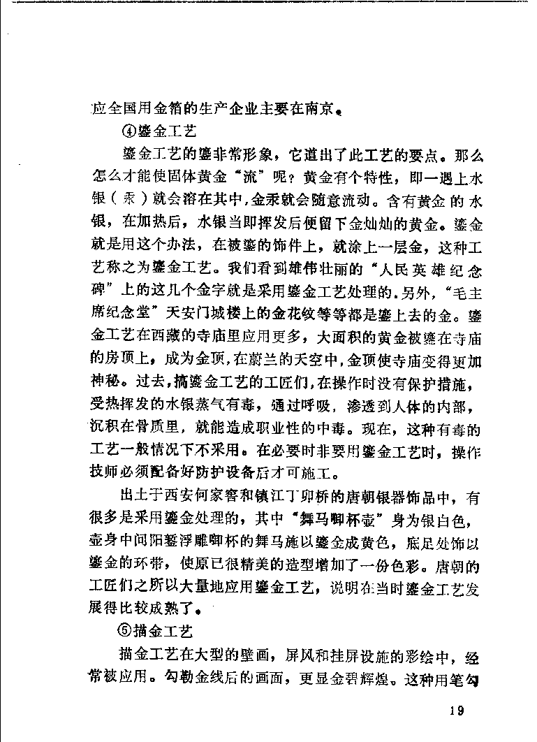 珠宝首饰_11486616_X018-玉石珠宝鉴定教程最新合集_4、珠宝玉石鉴定投资手册合集