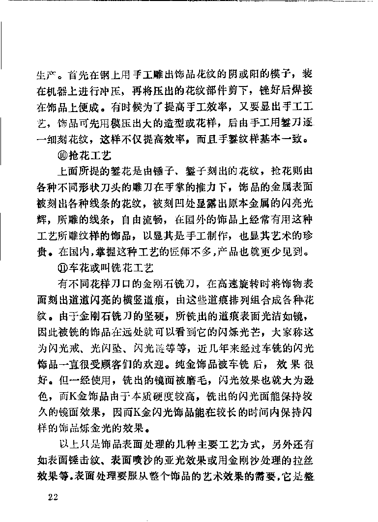 珠宝首饰_11486616_X018-玉石珠宝鉴定教程最新合集_4、珠宝玉石鉴定投资手册合集