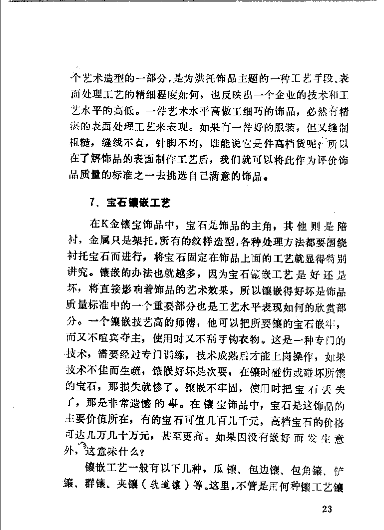 珠宝首饰_11486616_X018-玉石珠宝鉴定教程最新合集_4、珠宝玉石鉴定投资手册合集