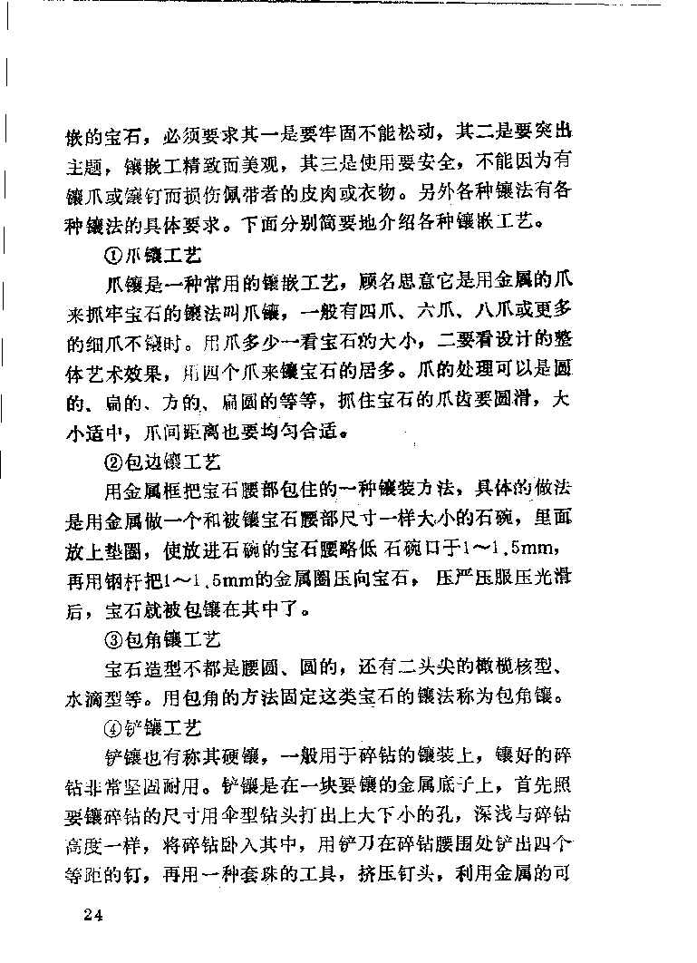 珠宝首饰_11486616_X018-玉石珠宝鉴定教程最新合集_4、珠宝玉石鉴定投资手册合集