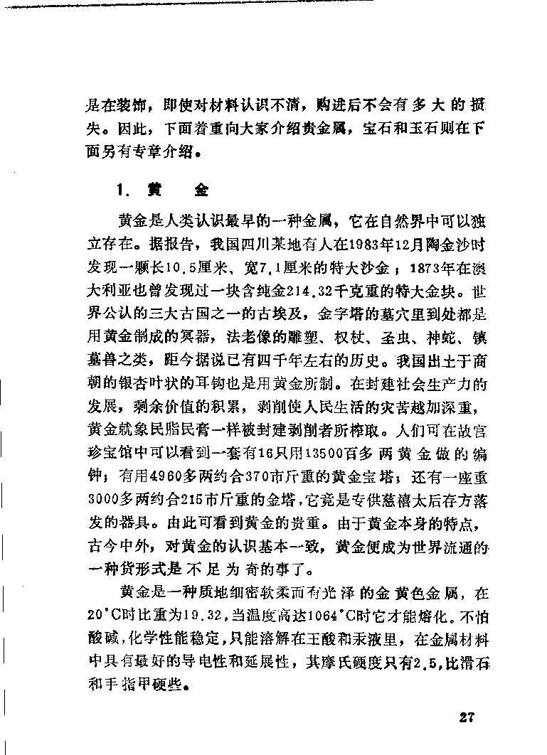 珠宝首饰_11486616_X018-玉石珠宝鉴定教程最新合集_4、珠宝玉石鉴定投资手册合集