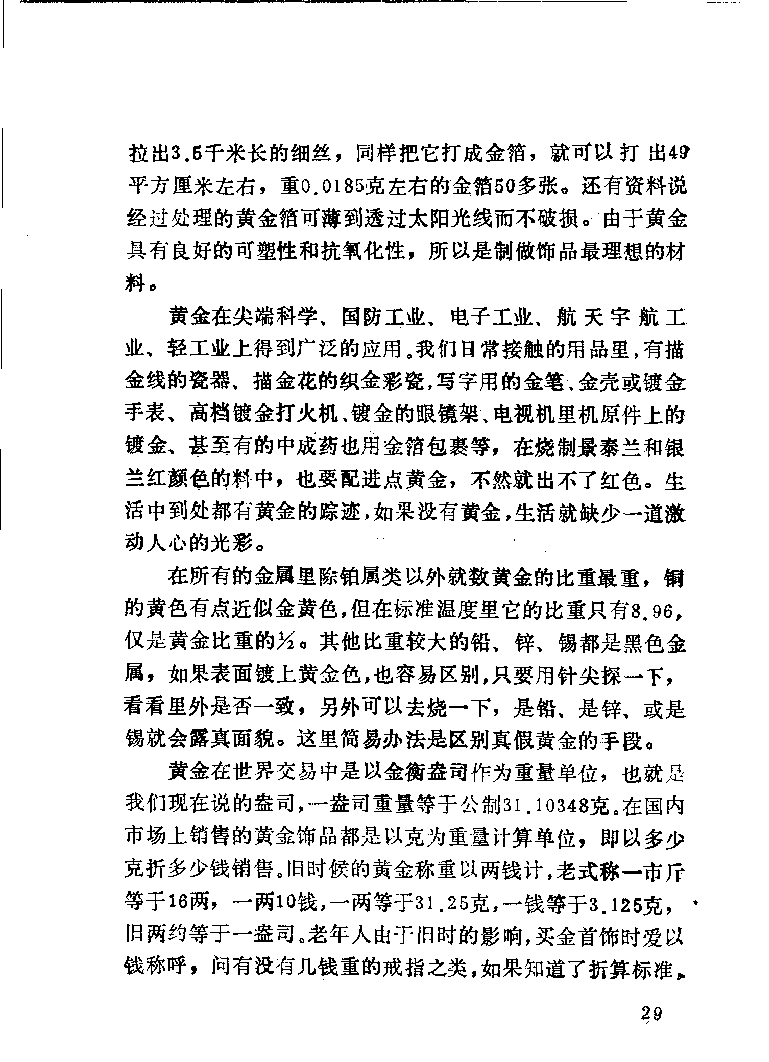 珠宝首饰_11486616_X018-玉石珠宝鉴定教程最新合集_4、珠宝玉石鉴定投资手册合集