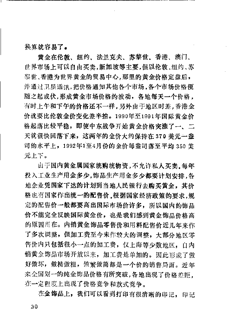 珠宝首饰_11486616_X018-玉石珠宝鉴定教程最新合集_4、珠宝玉石鉴定投资手册合集