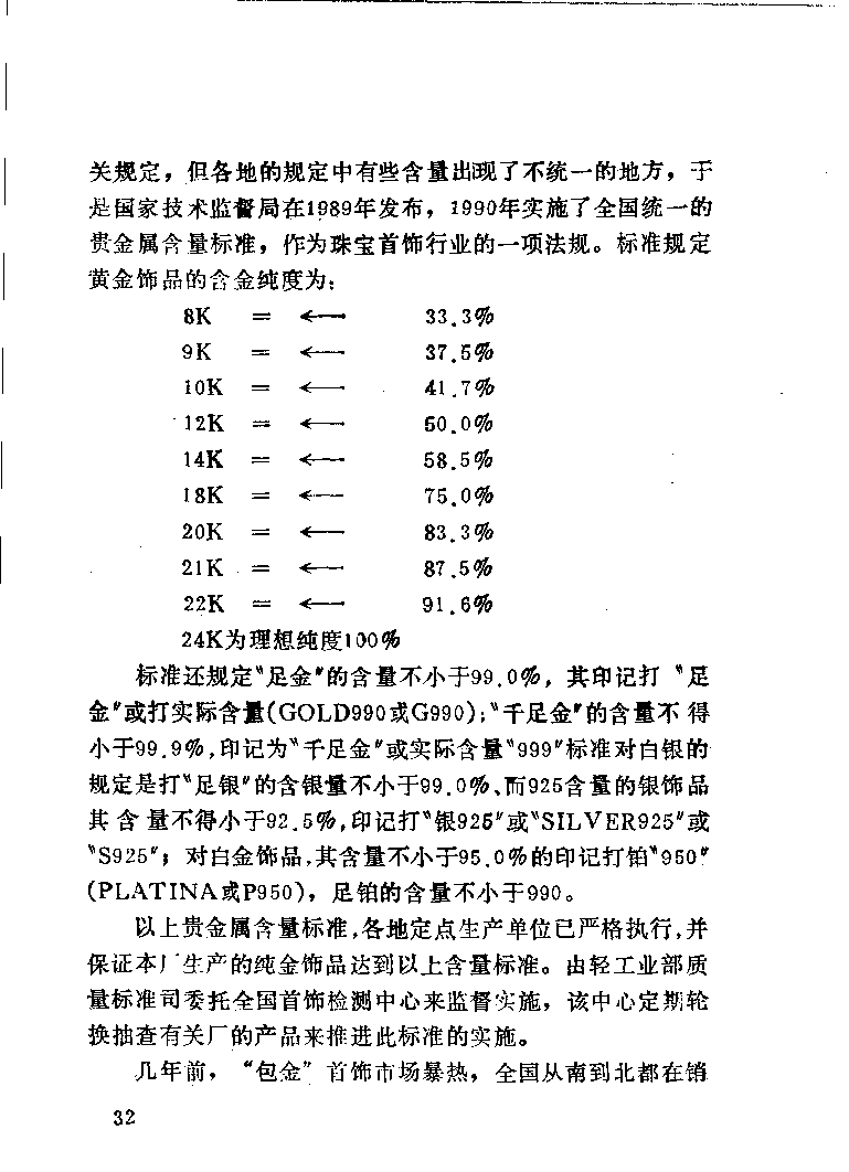 珠宝首饰_11486616_X018-玉石珠宝鉴定教程最新合集_4、珠宝玉石鉴定投资手册合集