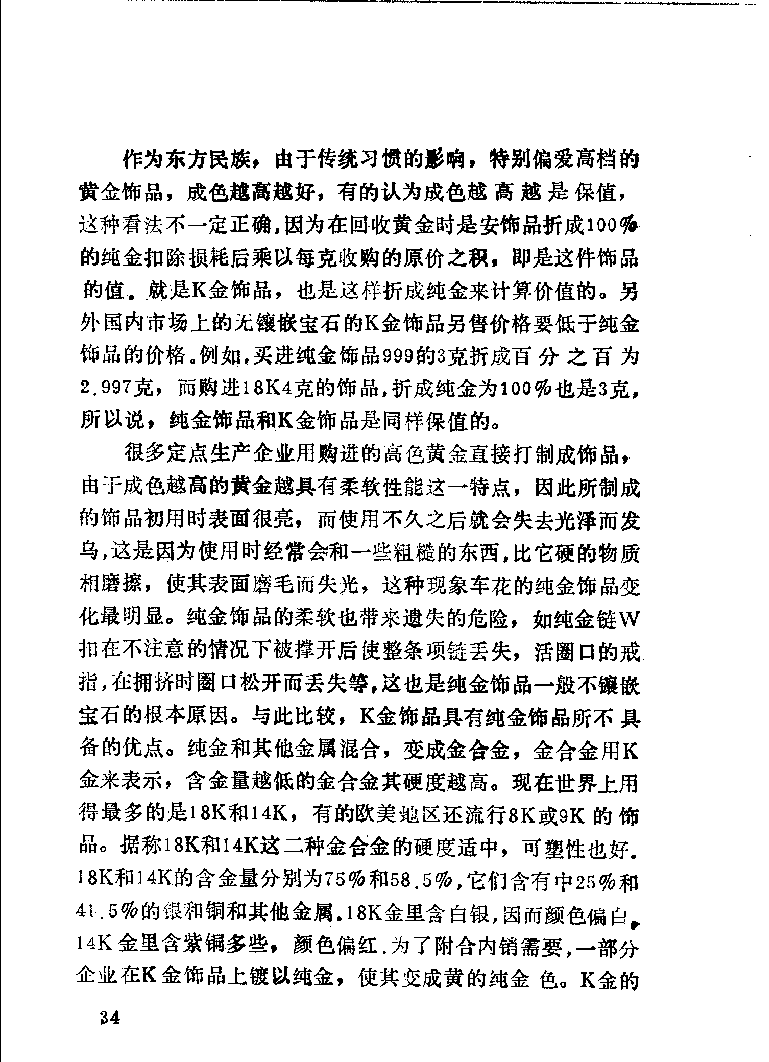 珠宝首饰_11486616_X018-玉石珠宝鉴定教程最新合集_4、珠宝玉石鉴定投资手册合集