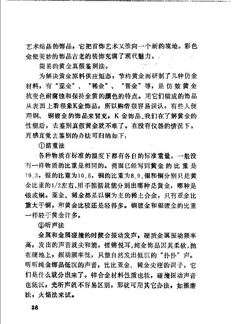 珠宝首饰_11486616_X018-玉石珠宝鉴定教程最新合集_4、珠宝玉石鉴定投资手册合集