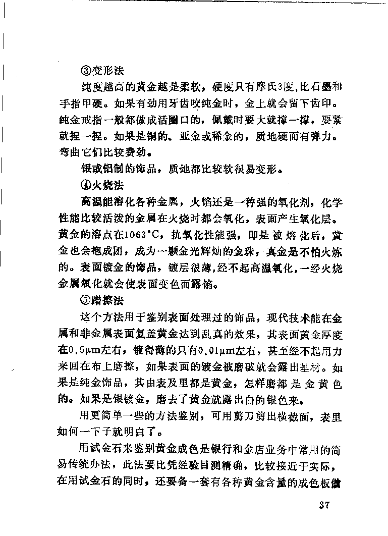 珠宝首饰_11486616_X018-玉石珠宝鉴定教程最新合集_4、珠宝玉石鉴定投资手册合集