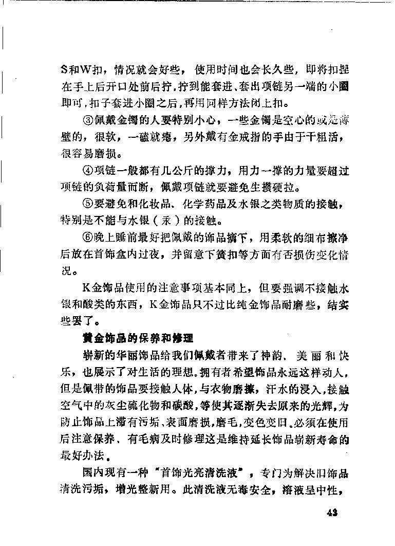 珠宝首饰_11486616_X018-玉石珠宝鉴定教程最新合集_4、珠宝玉石鉴定投资手册合集