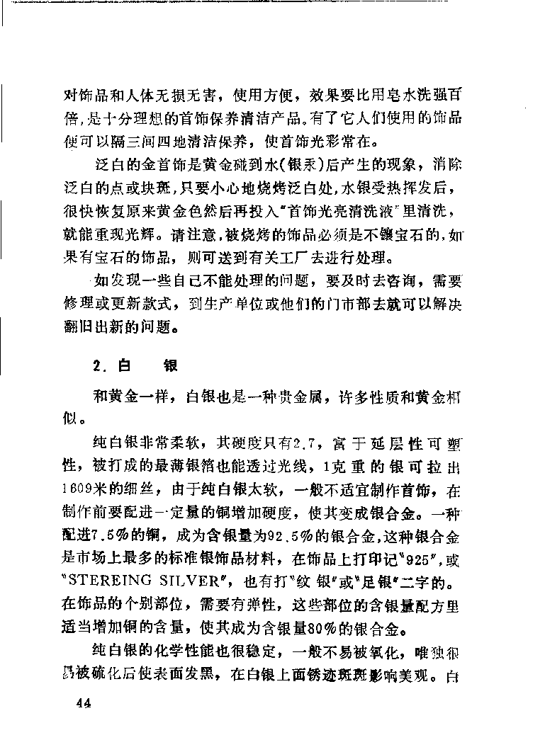 珠宝首饰_11486616_X018-玉石珠宝鉴定教程最新合集_4、珠宝玉石鉴定投资手册合集