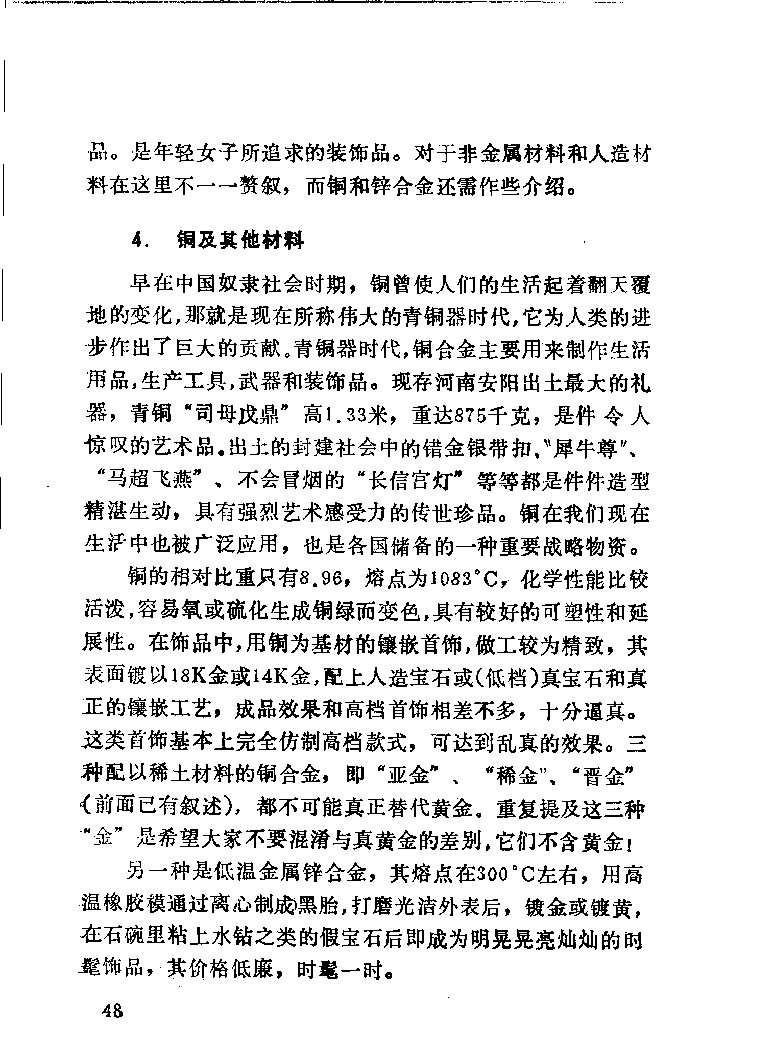 珠宝首饰_11486616_X018-玉石珠宝鉴定教程最新合集_4、珠宝玉石鉴定投资手册合集