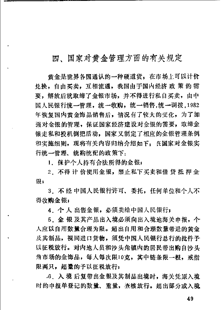 珠宝首饰_11486616_X018-玉石珠宝鉴定教程最新合集_4、珠宝玉石鉴定投资手册合集