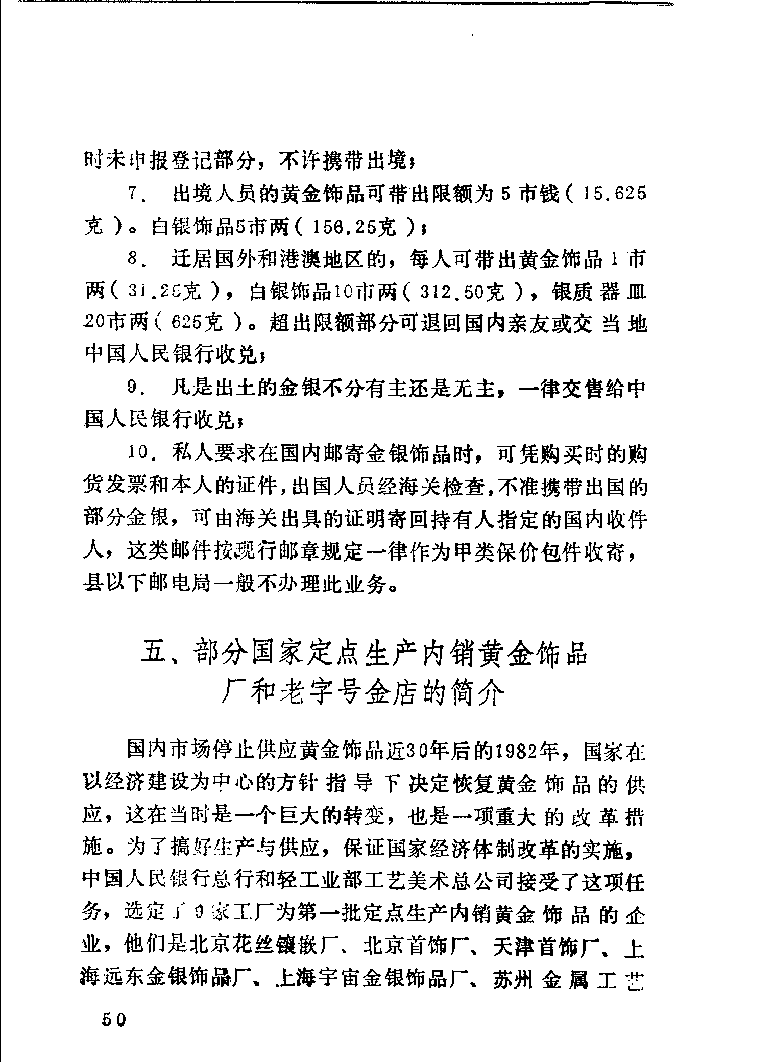 珠宝首饰_11486616_X018-玉石珠宝鉴定教程最新合集_4、珠宝玉石鉴定投资手册合集