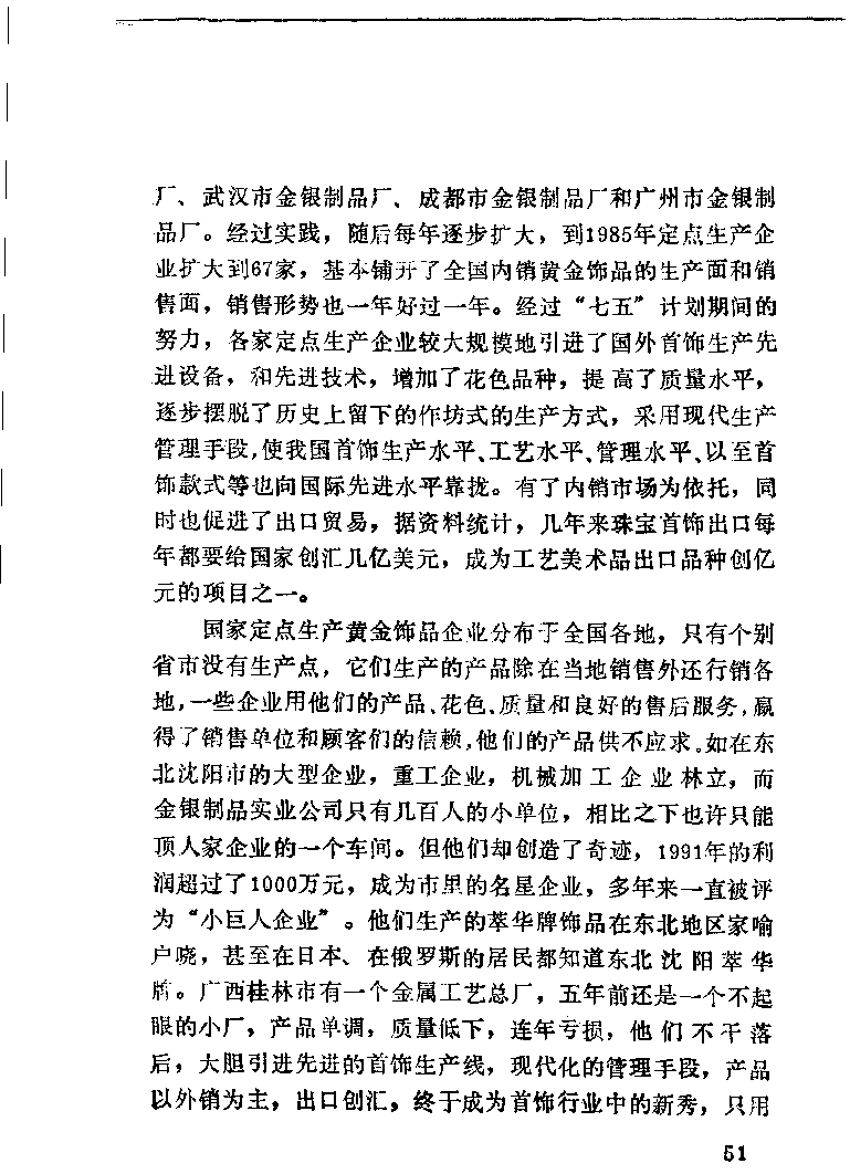 珠宝首饰_11486616_X018-玉石珠宝鉴定教程最新合集_4、珠宝玉石鉴定投资手册合集