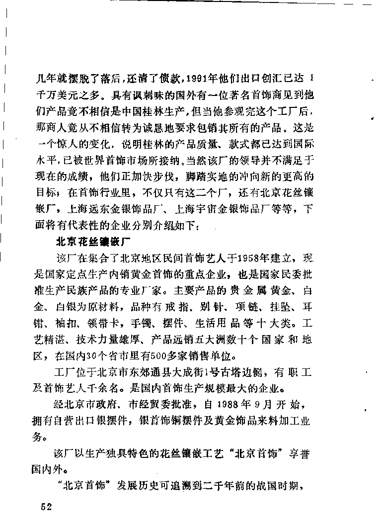 珠宝首饰_11486616_X018-玉石珠宝鉴定教程最新合集_4、珠宝玉石鉴定投资手册合集