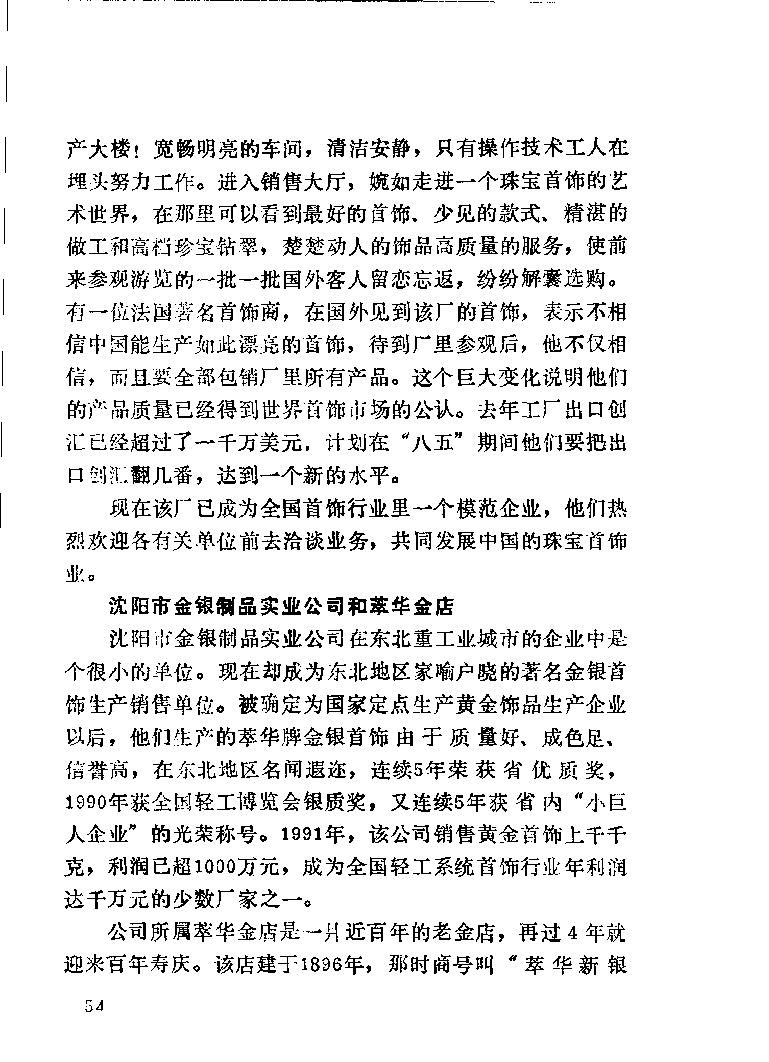 珠宝首饰_11486616_X018-玉石珠宝鉴定教程最新合集_4、珠宝玉石鉴定投资手册合集