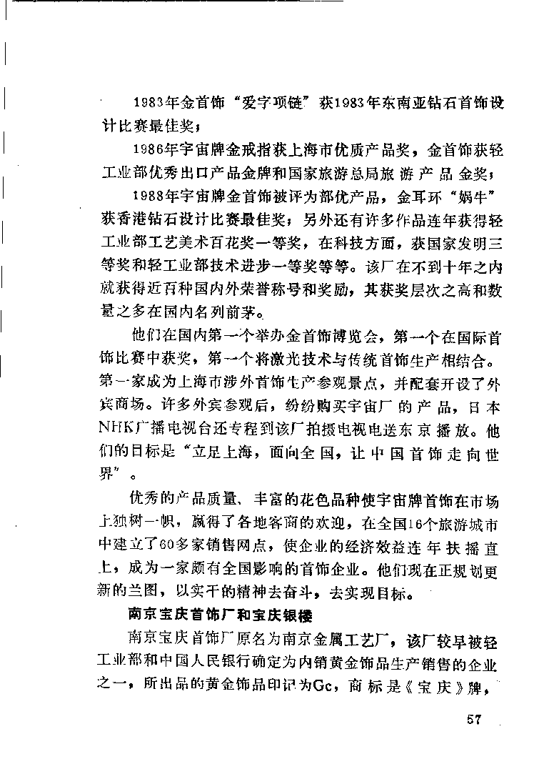 珠宝首饰_11486616_X018-玉石珠宝鉴定教程最新合集_4、珠宝玉石鉴定投资手册合集