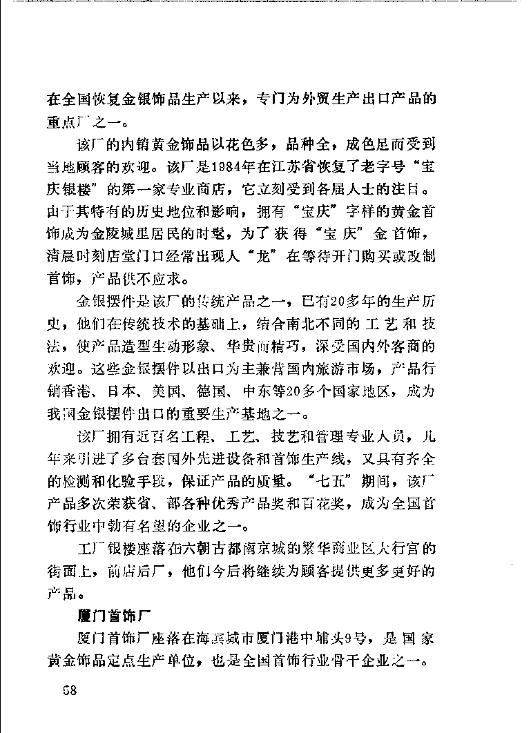 珠宝首饰_11486616_X018-玉石珠宝鉴定教程最新合集_4、珠宝玉石鉴定投资手册合集