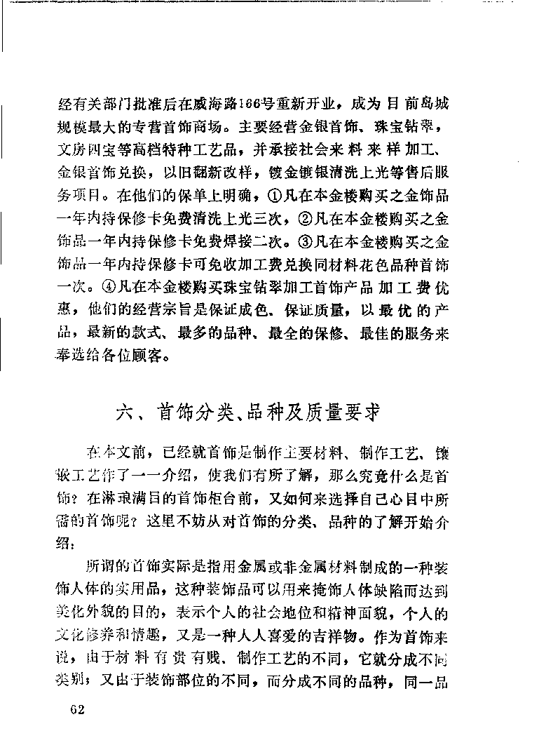 珠宝首饰_11486616_X018-玉石珠宝鉴定教程最新合集_4、珠宝玉石鉴定投资手册合集