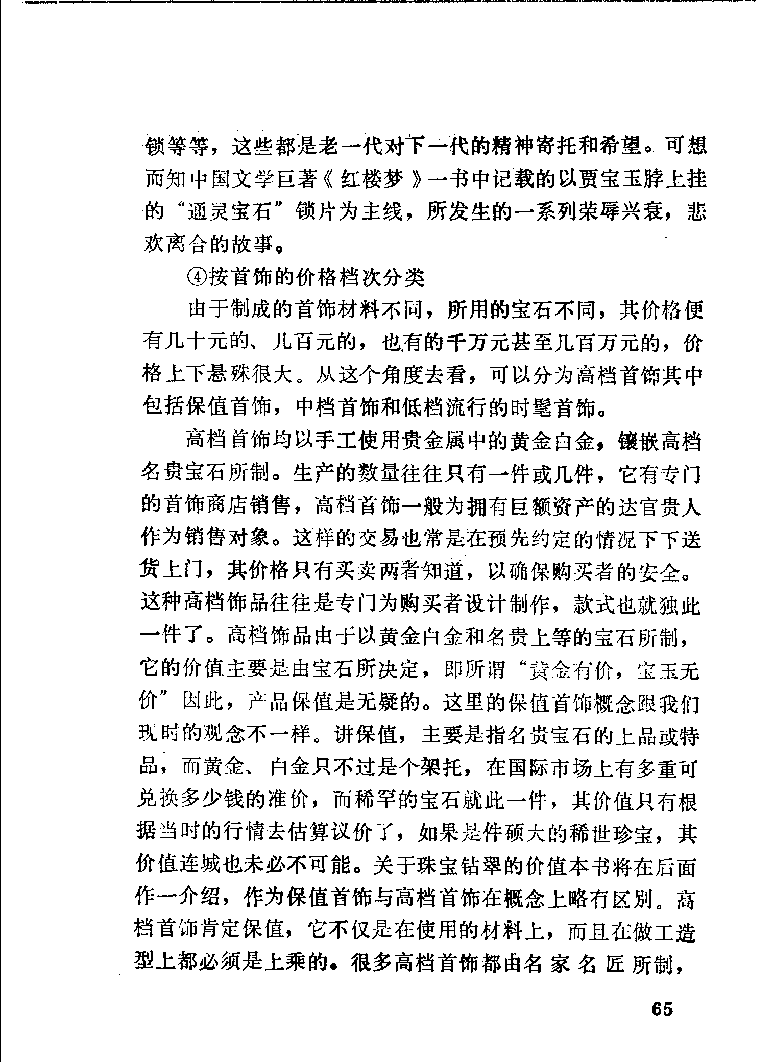 珠宝首饰_11486616_X018-玉石珠宝鉴定教程最新合集_4、珠宝玉石鉴定投资手册合集