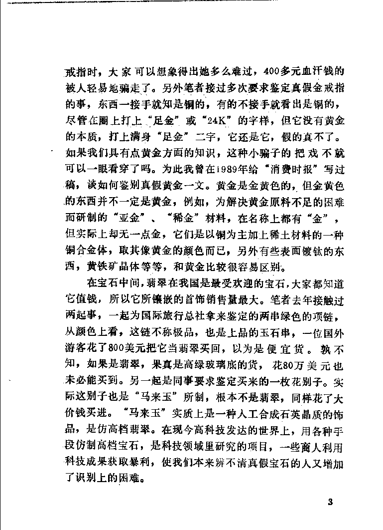 珠宝首饰_11486616_X018-玉石珠宝鉴定教程最新合集_4、珠宝玉石鉴定投资手册合集