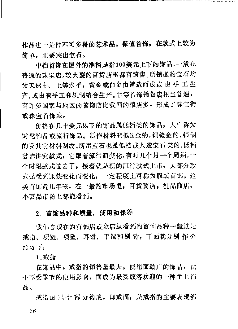 珠宝首饰_11486616_X018-玉石珠宝鉴定教程最新合集_4、珠宝玉石鉴定投资手册合集