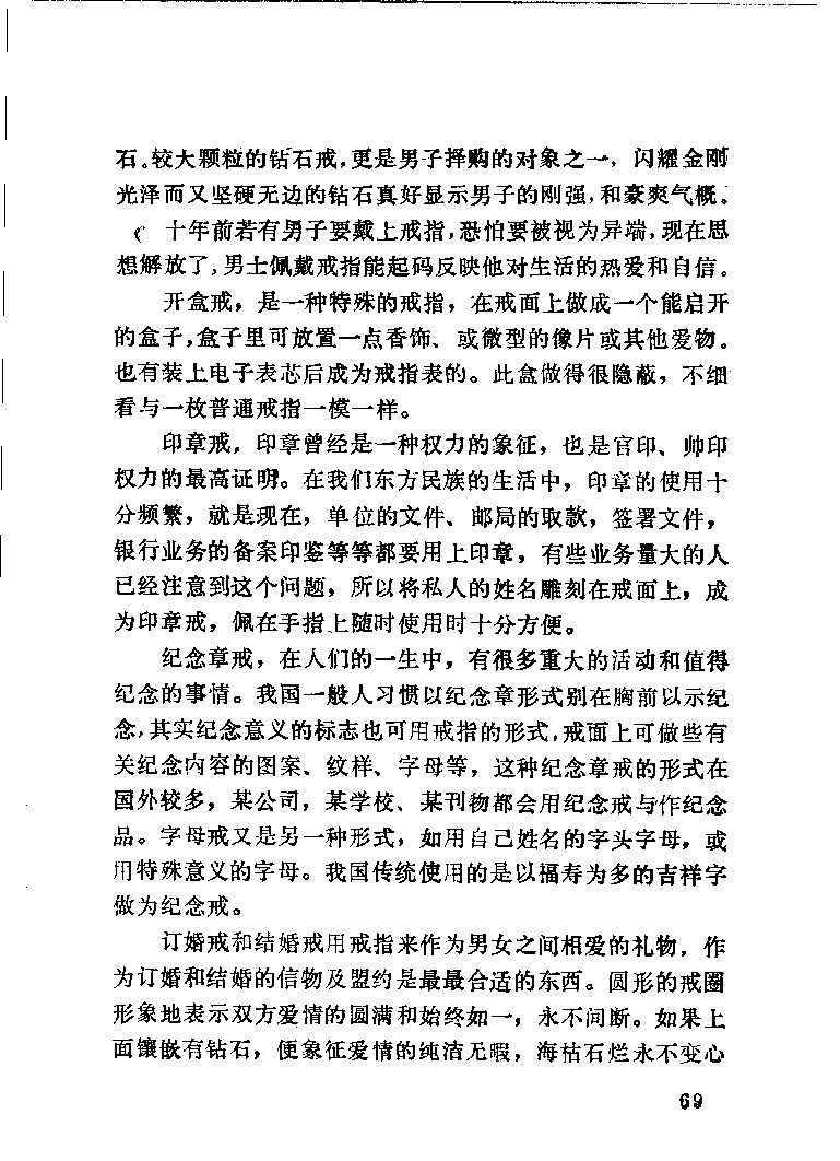 珠宝首饰_11486616_X018-玉石珠宝鉴定教程最新合集_4、珠宝玉石鉴定投资手册合集