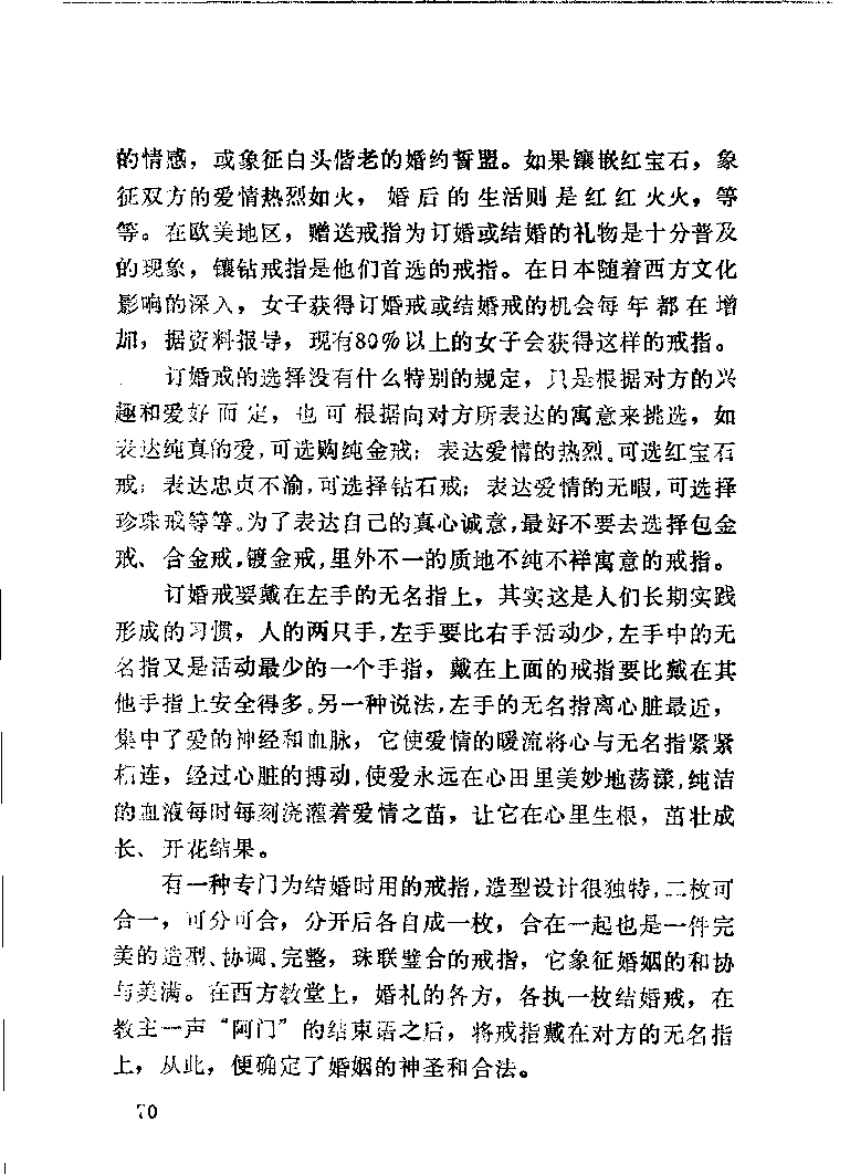 珠宝首饰_11486616_X018-玉石珠宝鉴定教程最新合集_4、珠宝玉石鉴定投资手册合集